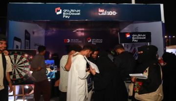 محفظة بن دول باي.. تجربة رقمية لافتة في معرض سوق من غير كاش بعدن محفظة بن دول باي.. تجربة رقمية لافتة في معرض سوق من غير كاش بعدن