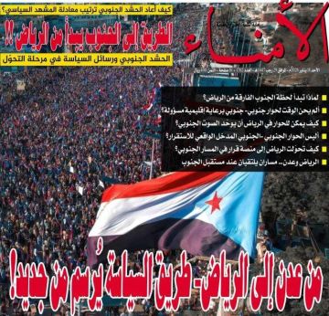 تقرير خاص : من عدن إلى الرياض طريق السياسة يرسم من جديد!