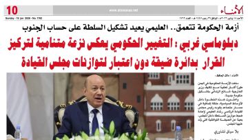 أزمة الحكومة تتعمق.. العليمي يعيد تشكيل السلطة على حساب الجنوب