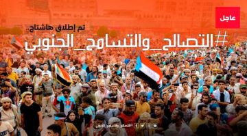 إطلاق وسم التصالح_والتسامح_الجنوبي على منصات التواصل