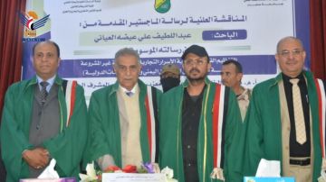 الماجستير بامتياز للباحث عبداللطيف العياني من جامعة صنعاء