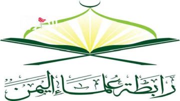 رابطة علماء اليمن تنعي المجاهد مطهر حسين الكبسي