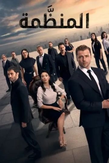 أكشن وغموض يزيدان التشويق في الحلقة 166 من مسلسل المنظمة.. شاهد الآن أكشن وغموض يزيدان التشويق في الحلقة 166 من مسلسل المنظمة.. شاهد الآن