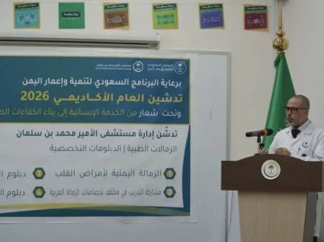بدعم سعودي.. تدشين العام الأكاديمي 2026 بمستشفى الأمير محمد بن سلمان في عدن