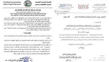 اتحاد كرة القدم في بالعاصمة عدن يصدر تعميما مهما ردا على بيان مكتب الشباب والرياضة