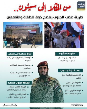 من المكلا إلى سيئون.. طريق غضب الجنوب يفضح خوف الطغاة والقامعين (إنفوجراف) من المكلا إلى سيئون.. طريق غضب الجنوب يفضح خوف الطغاة والقامعين (إنفوجراف)