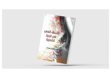 دراسة عن قصائد جيكور للسياب دراسة عن قصائد جيكور للسياب