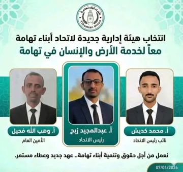 انتخاب هيئة إدارية جديدة لاتحاد أبناء تهامة في إطار مسار مؤسسي متجدد