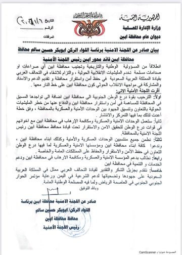 أبين تنقلب على الانتقالي وتطلب حماية سعودية