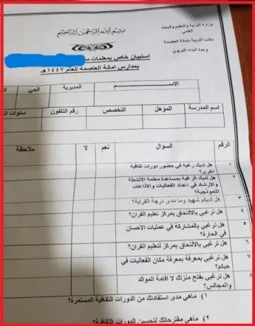 استبيان الموت الأخلاقي : كيف تحول الحوثيون المدارس إلى سجون أيديولوجية للمعلمات؟! استبيان الموت الأخلاقي : كيف تحول الحوثيون المدارس إلى سجون أيديولوجية للمعلمات؟!