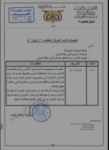 القيادة السعودية تصدر تعليمات لقوات الطوارئ اليمنية بالانسحاب من عدة معسكرات وتسليمها لقوات درع الوطن وثيقة 