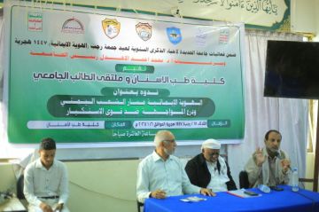 كلية طب الأسنان في جامعة الحديدة تحيي عيد جمعة رجب