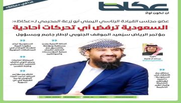 القائد المحرمي : مؤتمر الرياض سيعيد الموقف الجنوبي لاطار جامع ومسؤول