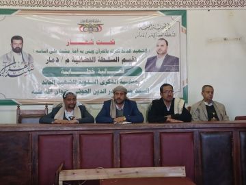 فعالية للسلطة القضائية في ذمار بالذكرى السنوية لشهيد القرآن