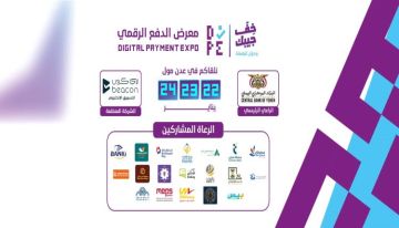 قريبا في عدن .. معرض الدفع الرقمي سوق من غير كاش 