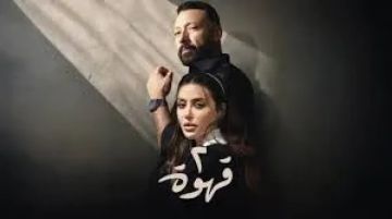 شاهد الحب والتحديات يشعلان مسلسل 2 قهوة الحلقة 33