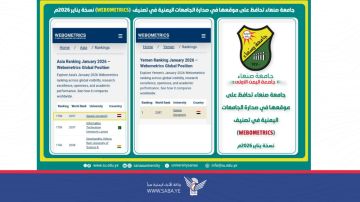 جامعة صنعاء تحافظ على صدارتها الوطنية في تصنيف ويبومتركس العالمي