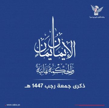 جمعة رجب في صنعاء القديمة.. احتفالات تجسد عمق الانتماء الإيماني جمعة رجب في صنعاء القديمة.. احتفالات تجسد عمق الانتماء الإيماني