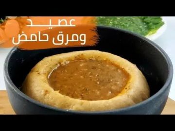 طريقة تحضير العصيد اليمني مثل المطاعم التقليدية