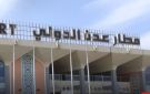 غدا .. تدشين العمل بإعادة ترميم مدرج مطار عدن الدولي وتجهيزه باجهزة ملاحية متطورة - ye