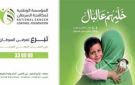 المؤسسة الوطنية لمكافحة السرطان بالحديدة تدشن برنامج سأبدأ عامي بخير 