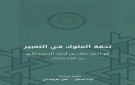  تحفة الملوك في التعبير خريطة الحلم في التراث الإسلامي