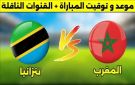 موعد انطلاق مباراة المغرب ضد تنزانيا بتوقيت دول الوطن العربي - ye