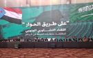 بيان اللقاء التشاوري الجنوبي بالرياض يؤكد توافق موقف السعودية مع مطالب الجنوب ودعمها لحل سياسي شامل - ye