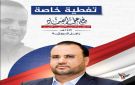 الشهيد الرئيس صالح الصماد.. من موقع المسؤولية إلى مقام الشهادة - ye
