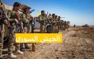 الجيش السوري يواجه عناصر قسد ويفتح باب الانشقاق - ye