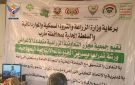ورشة تدريبية لتأهيل ميسري المجاميع الإنتاجية بمديرية مجزر بمأرب