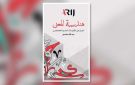 للسوري عبد الله مكسور : هندسة المعنى مرجع جديد للصحفيين في عصر الذكاء الاصطناعي
