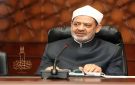شيخ الأزهر يوجه رسالة مؤثرة إلى الشعب اليمني