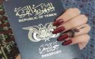 ما هي أنواع جوازات السفر اليمنية المعتمدة حاليا؟