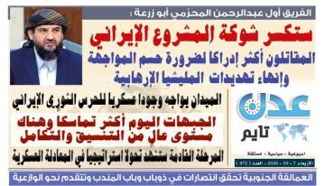 تصفح العدد الإلكتروني لـ صحيفة عدن_تايم الورقية .. عدد رقم 472