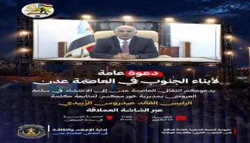 الليلة .. الرئيس عيدروس الزبيدي في أول ظهور لفخامته بساحة العروض الليلة .. الرئيس عيدروس الزبيدي في أول ظهور لفخامته بساحة العروض