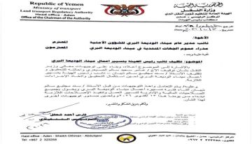 إيقاف مدير ميناء الوديعة وإحالته للتحقيق وتكليف بديل لتسيير الأعمال إيقاف مدير ميناء الوديعة وإحالته للتحقيق وتكليف بديل لتسيير الأعمال