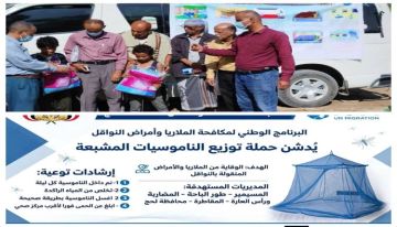 مكتب الصحة بالمقاطرة يدشن حملة توزيع الناموسيات المشبعة