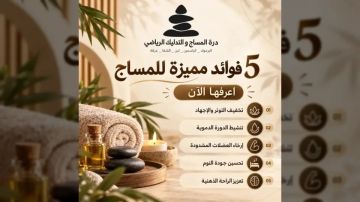 5 فوائد للمساج يجهلها الكثير .. الرابعة مميزة 5 فوائد للمساج يجهلها الكثير .. الرابعة مميزة