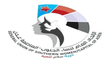 اتحاد نساء الجنوب يدعو للمشاركة الفاعلة في مليونية التعبئة الشعبية اتحاد نساء الجنوب يدعو للمشاركة الفاعلة في مليونية التعبئة الشعبية