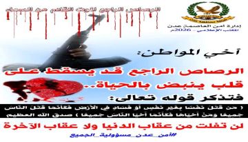 عريس في قبضة أمن عدن بليلة حفل زفافه عريس في قبضة أمن عدن بليلة حفل زفافه