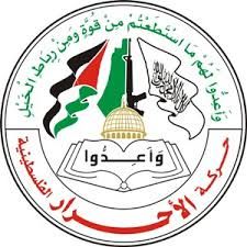 الأحرار الفلسطينية: تهديدات الاغتيال بحق الحية تصعيد يحمل رعاة التفاهمات المسوؤلية الأحرار الفلسطينية: تهديدات الاغتيال بحق الحية تصعيد يحمل رعاة التفاهمات المسوؤلية