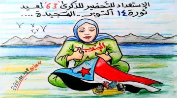 الإستعداد للتحضير للذكرى 63 لعيد ثورة 14 أكتوبر المجبدة الإستعداد للتحضير للذكرى 63 لعيد ثورة 14 أكتوبر المجبدة