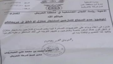 توجيهات بمنع تأجير المنازل والشقق للنازحين توجيهات بمنع تأجير المنازل والشقق للنازحين