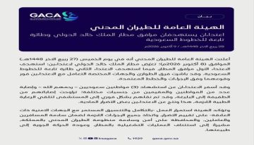 الرياض: 3 شهداء وإصابات في اعتداءين استهدفا مرافق مطار الملك خالد وطائرة سعودية الرياض: 3 شهداء وإصابات في اعتداءين استهدفا مرافق مطار الملك خالد وطائرة سعودية
