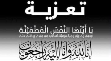 الشيخ بن لحمر يعزي رئيس تنفيذية انتقالي حطيب بوفاة نجله