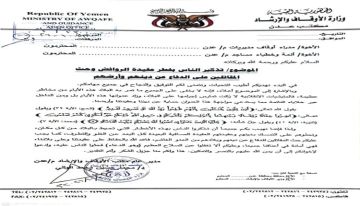تحذيرات يطلقها مكتب الأوقاف والإرشاد بالعاصمة عدن تحذيرات يطلقها مكتب الأوقاف والإرشاد بالعاصمة عدن