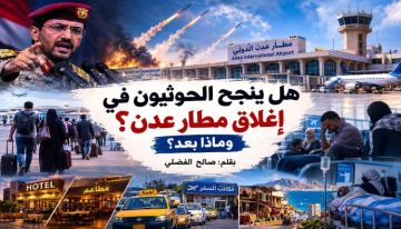 تعليقا على الاستهدافات التي تطاله ..هل ينجح الحوثيون في إغلاق مطار عدن؟ وماذا بعد؟ تعليقا على الاستهدافات التي تطاله ..هل ينجح الحوثيون في إغلاق مطار عدن؟ وماذا بعد؟