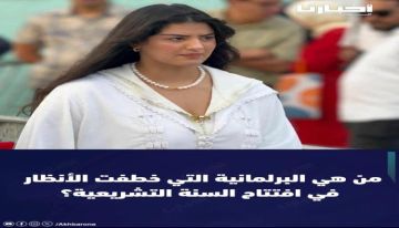 ريم سرار تخطف الأنظار في افتتاح السنة التشريعية الجديدة بالبرلمان المغربي ريم سرار تخطف الأنظار في افتتاح السنة التشريعية الجديدة بالبرلمان المغربي