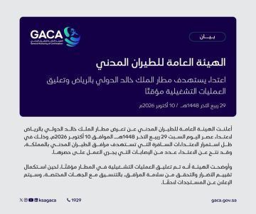 بيان رسمي بإغلاق مطار الرياض بيان رسمي بإغلاق مطار الرياض